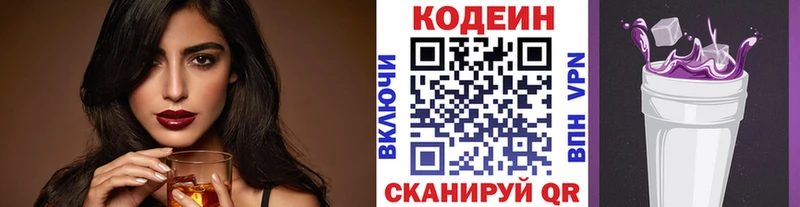 Кодеин Purple Drank  Почеп 